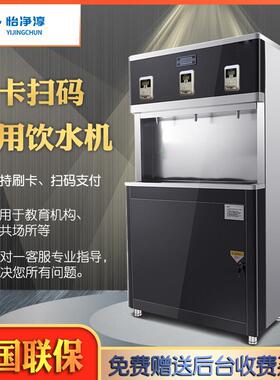 全自动商用刷卡饮水机办公室直饮水机学校宿舍工厂景区扫码开水器
