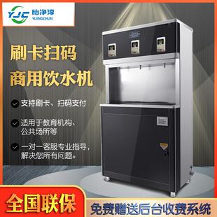 开水器 全自动商用刷卡饮水机办公室直饮水机学校宿舍工厂景区扫码