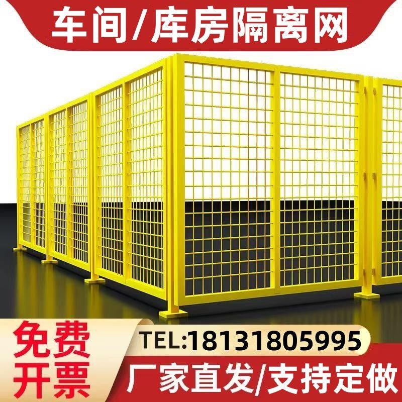仓库车间隔离网工厂设备防护栅围栏移动隔断铁丝网高速公路护栏网