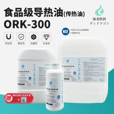现货食品级导热油 抗高温氧化及抗裂化散热快食品级专用油导热油