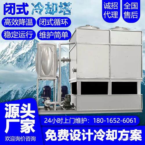 闭式冷却塔注塑机工业冷却循环闭式冷水塔10T/1000T
