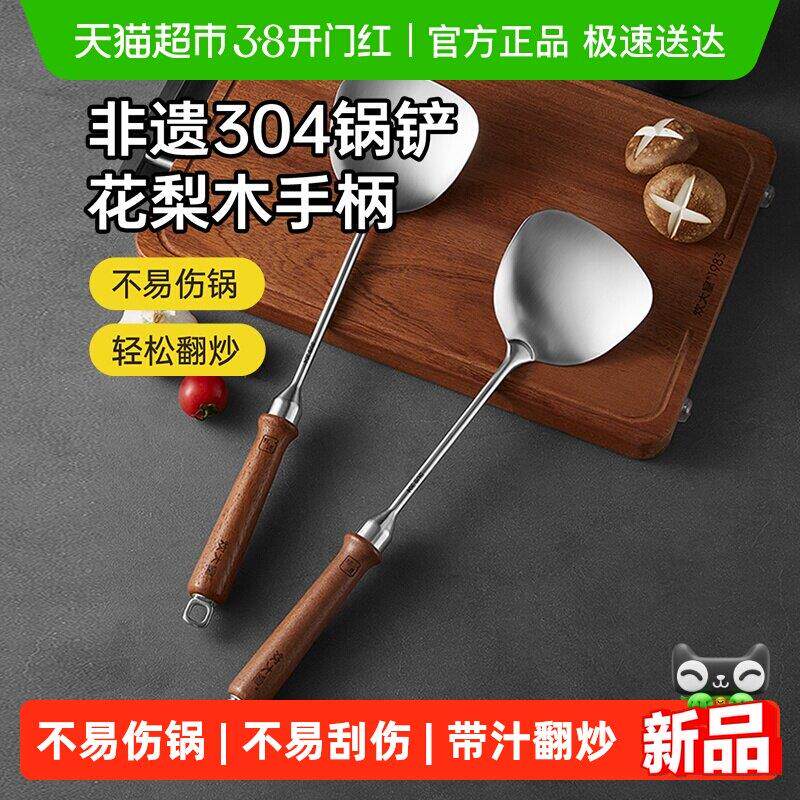 炊大皇不锈钢锅铲木柄炒菜铲子家用厨房钢铲不伤锅非遗传承专用铲