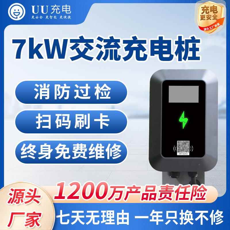 7KW单枪新能源汽车交流充电桩家用商用电动汽车充电桩充满