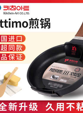 韩国进口kitchenart煎锅平底锅不粘锅家用电磁炉燃气灶通用不沾锅