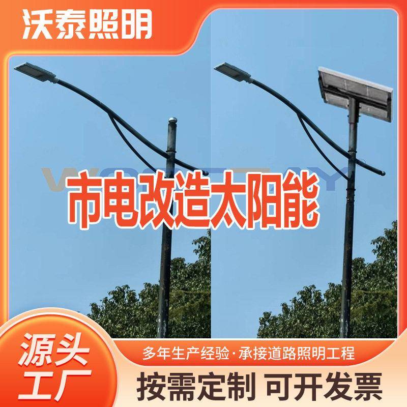 厂区路灯改造6米8米市电路灯改造太阳能路灯户外防水太阳能路灯