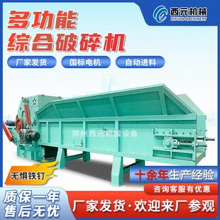 大型木材综合破碎机废旧家具建筑垃圾圆木破碎机木屑多功能粉碎机