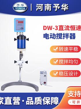 数显电动搅拌器DW-3直流恒速机械搅拌器强力搅拌机河南厂家
