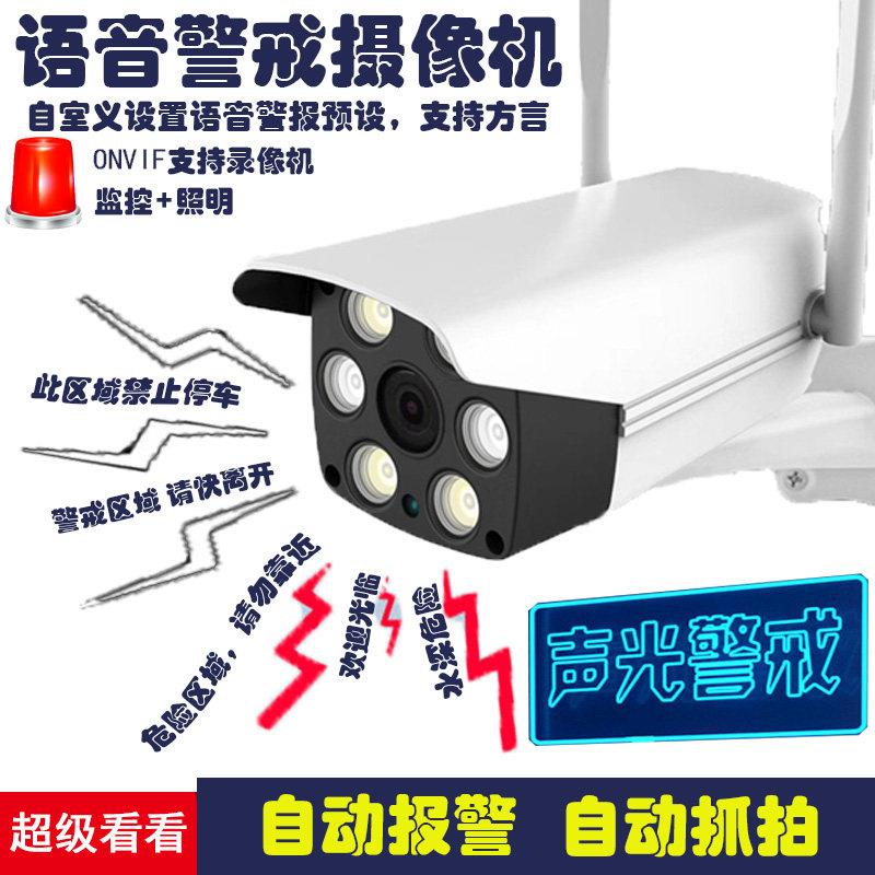 自动语音报警无线摄影机智能监控带人体感应室外家用手机远程对话