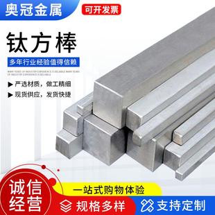 钛方棒 TA1纯钛材钛合金方条 钛键条TA1四方棒