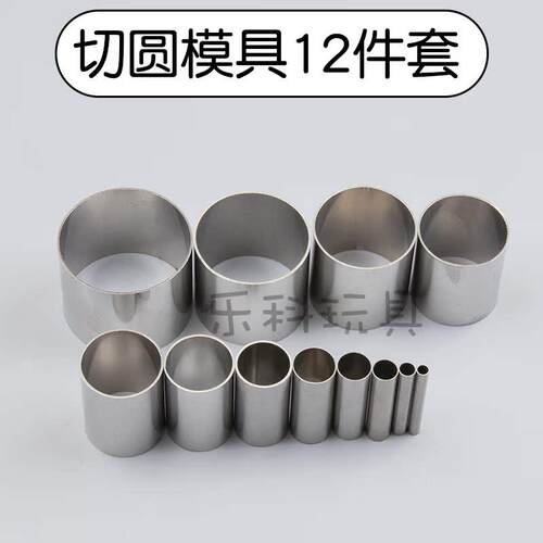 粘土彩泥不锈钢迷你圆形切模压痕抠圆器切圆模具手工模型制作工具