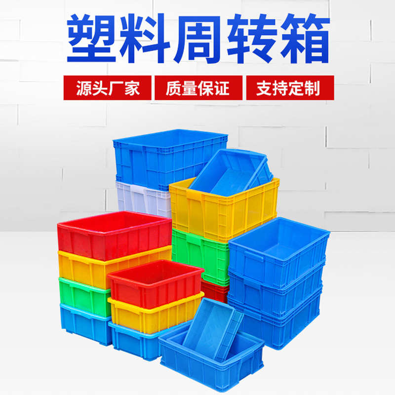 厂家直销大号加厚工业风物流周转箱过滤箱养龟零件塑料箱长方形胶