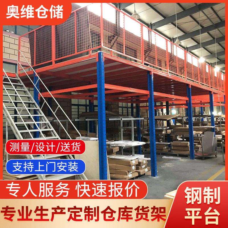 钢制平台立体阁楼式货架二层阁楼钢平台搭建库房仓储仓库重型货架
