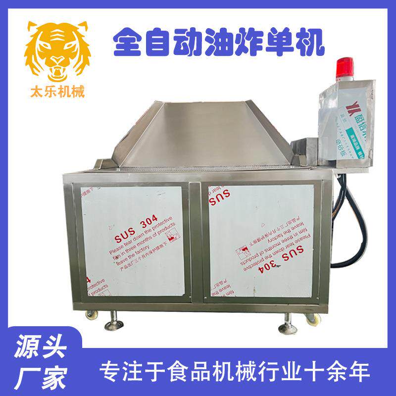 油炸单机鸡排肉类油炸机商用土豆块肉饼油炸设备油条油炸机