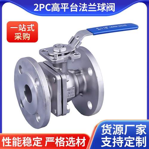 2PC高平台法兰球阀WB-B02FH304/316不锈钢家用阀门水阀