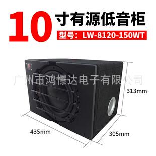 洛威 10寸有源低音柜 150WT 低音喇叭木箱 8120 汽车音响喇叭