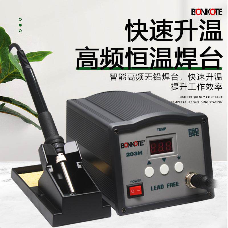 邦可150W大功率电烙铁 数显可调温防静电工业无铅205H高频焊台