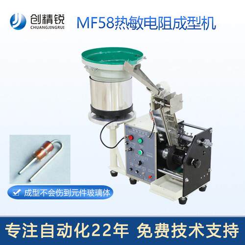 创精锐现货MF58二极管型NTC热敏电阻成型机自动散装弯脚机设备