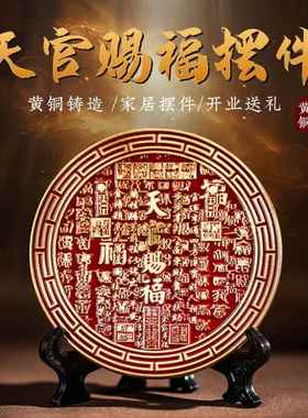 新款黄铜官赐福摆件浮雕乾坤八卦形镜圆摆台客厅面书房桌玄天关装
