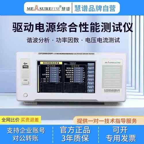 LED驱动电源综合测试仪CP2098ERP谐波标准高精度电参数功率仪