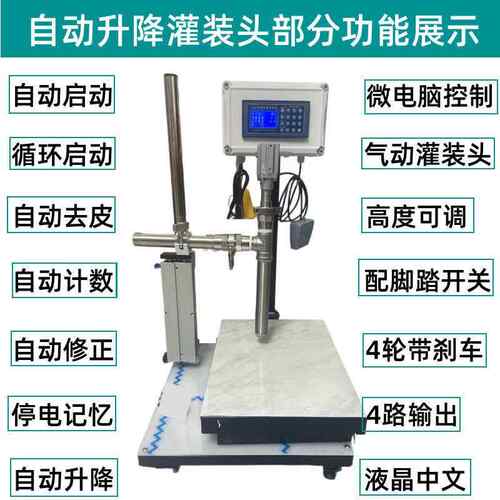 粘稠液体机头CCC定量自动体控制重罐装称制控器分装罐装称液灌装