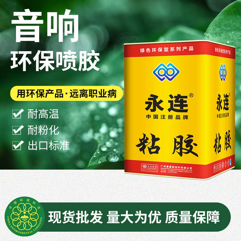 多用途环保音箱专用喷胶强力胶水海绵喷胶厂家批发