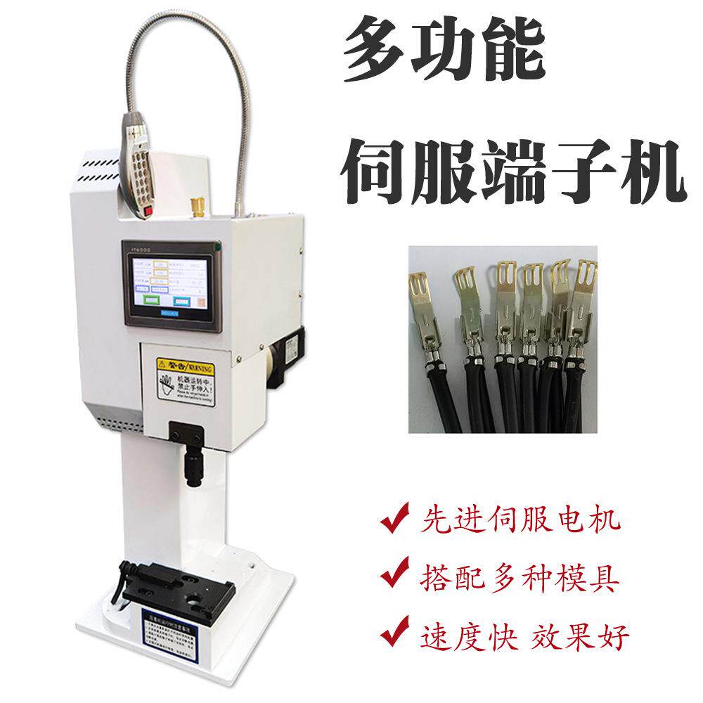 深圳工厂精密伺服端子机 新能源线束端子压接机 2T/3T端子压接机