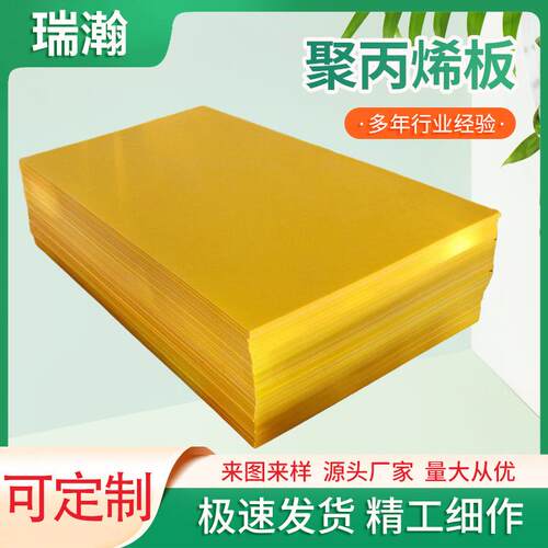 厂家直供pp聚丙烯板材隔板阻燃焊接水箱塑料板硬塑料纯料耐高温