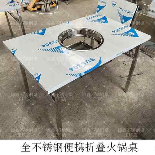 全不锈钢贵州燃气电火锅桌摆摊夜市折叠可携式地摊下沉式商用火锅