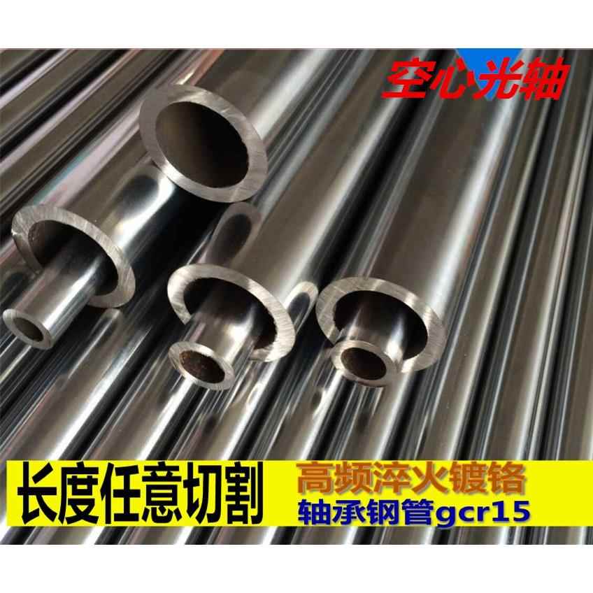 轴承钢空心光轴硬轴圆柱导轨镀铬棒直线滑杆滑动木工活塞杆加工