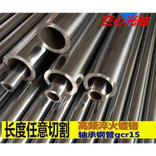 轴承钢空心光轴硬轴圆柱导轨镀铬棒直线 线滑杆滑动木工活塞杆加