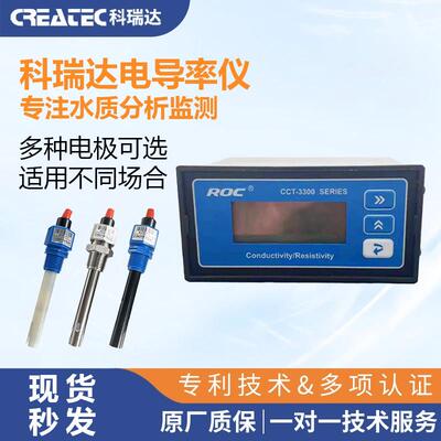 科瑞达电导率仪CCT-3320T 4-20ma远程讯号输出电导率/电阻率CM230