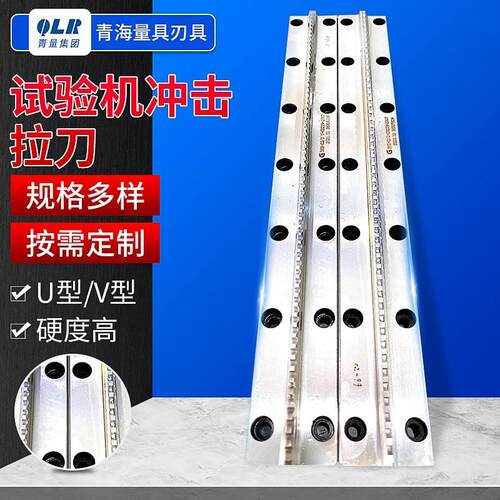 冲击试验缺口专用高硬拉刀U/V型精密高速钢高精度冲击试验拉刀