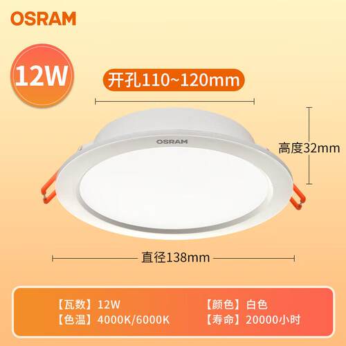 OSRAM欧司朗LED筒灯嵌入式家用天花射灯客厅桶灯开孔7.5cm孔灯洞