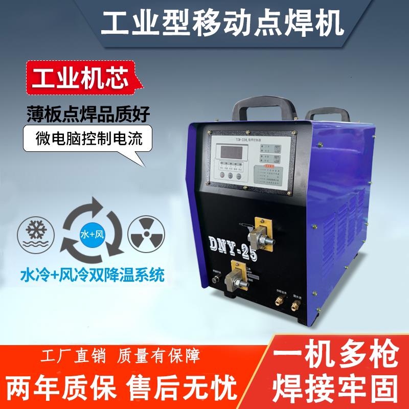手持式移动点焊机 DN-25 可携式碰焊机厂家直销焊薄板铁丝碰焊机