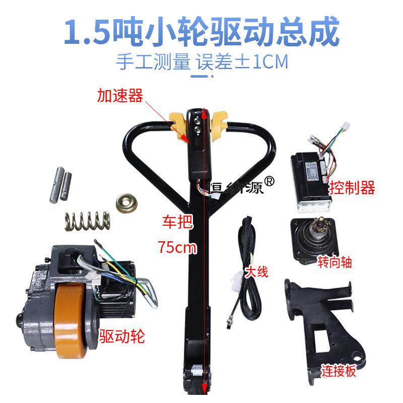 2吨手拉转向1200w电动驱动轮总成配件改装设备升降平台托搬运车