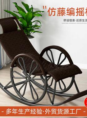 秋冬摇椅家用仿藤编舒适懒人椅老年人午睡阳台逍遥椅客厅沙发藤椅