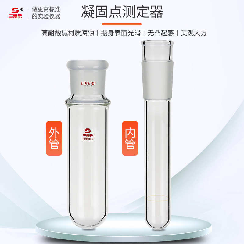 凝固点测定器凝点试管1255石油产品凝固点试管磨口玻璃测定管熔点