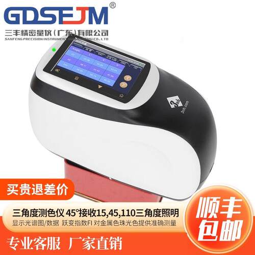 多角度色差仪MS3000汽车漆金属珠光三五角度分光测色仪