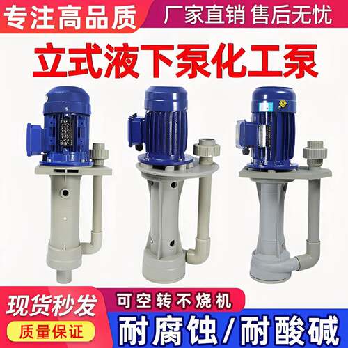 立式液下泵槽内泵防腐化工离心泵耐腐蚀水泵脱硫泵喷淋塔液下水泵
