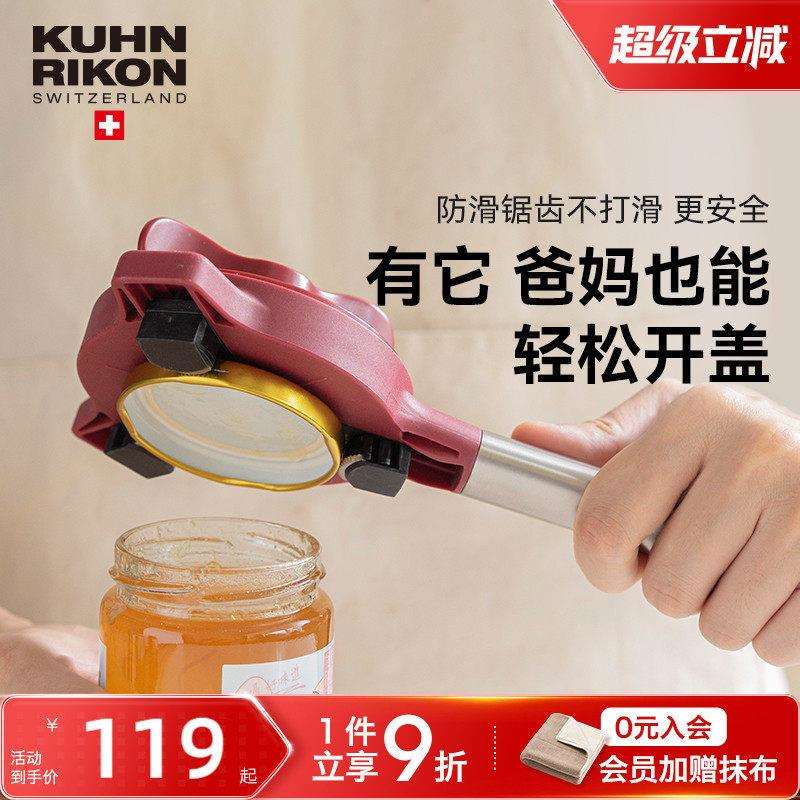 瑞士力康防滑拧盖器省力开盖器厨房开瓶器开罐头神器拧瓶盖开罐器