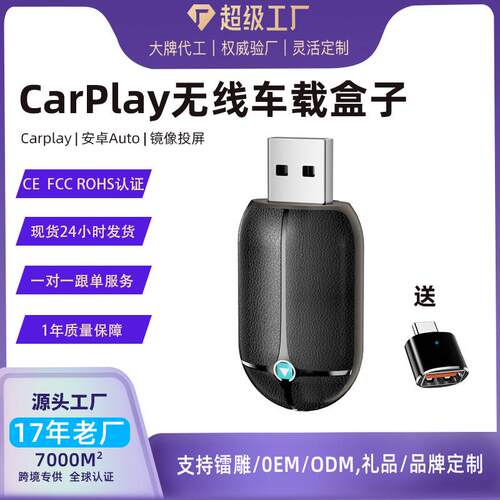 无线车载系统适配器CarPlay安卓海外版自动插即用车载系统支持IOS