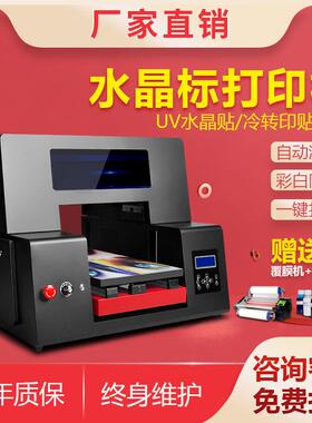 水晶标UV平板打印机T恤卫衣服装茶叶罐金属盒PVC名片菜单设备