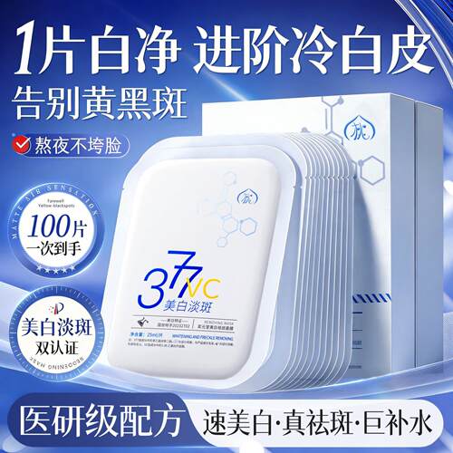377面膜补水气暗沉抗衰保湿老男女