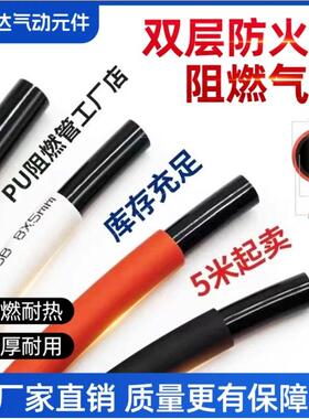 PU双层阻燃管耐高温焊接气管防烫防火花铁屑软管6*4 8x5 10x6.5mm