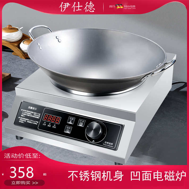 伊仕德凹型电磁炉凸底3500W旋钮家用猛火电磁灶大功率商用爆炒炉