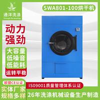 厂家供应SWA801-100烘干机水洗房干洗店机全自动小型衣物烘干机