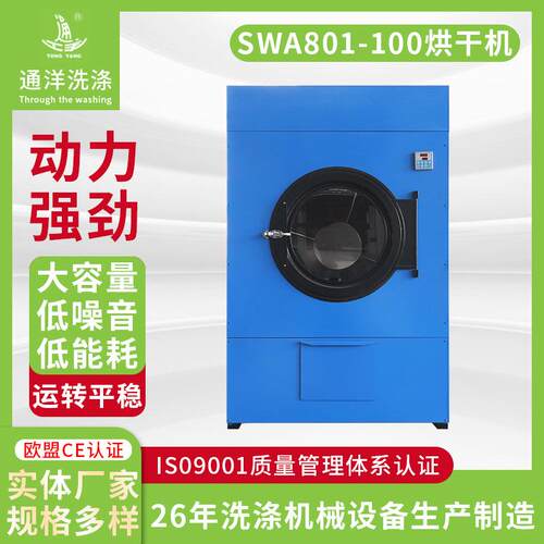 厂家供应SWA801-100烘干机水洗房干洗店机全自动小型衣物烘干机