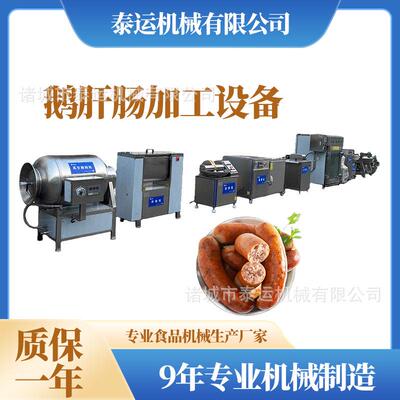 鹅肝肠加工生产线广味腊肠加工流水线老火腿加工机器香肠加工设备