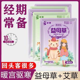 Warm patches for women, specifically designed for menstrual