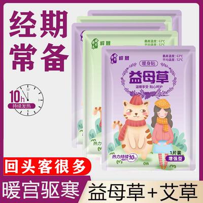 Warm patches for women, specifically designed for menstrual